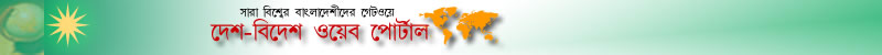 Desh-Bidesh Web Portal